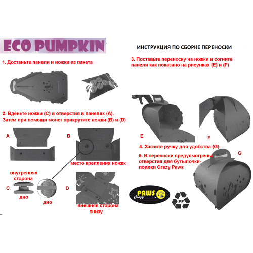 CRAZY PAWS ECO-V3 Carrier Pumpkin Small ��������� ��� ������ �������� ����� �� 2 ��, �������